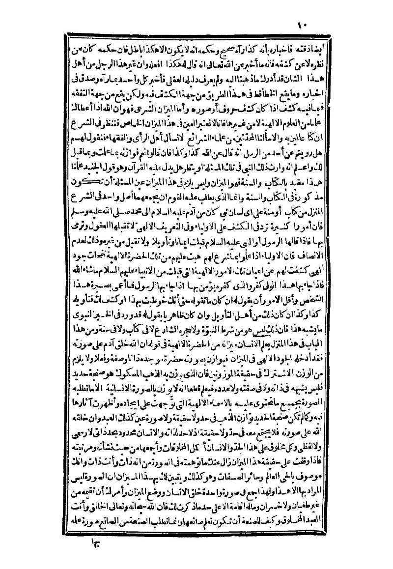 futmak.com - Page 10 - from part Three of the second Boulaq edition